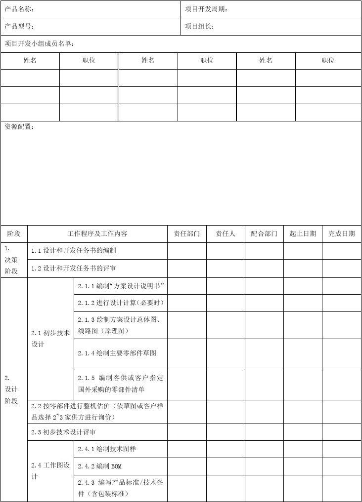智能健康監(jiān)測戒指 產(chǎn)品設(shè)計(jì)與技術(shù)開發(fā)計(jì)劃書